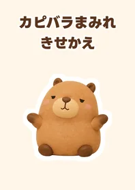 カピバラ★3Dきせかえのメイン画像