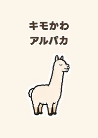 キモかわいいアルパカのメイン画像