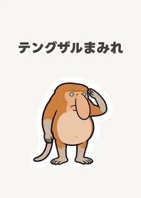 キモかわテングザル★きせかえのメイン画像