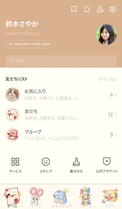 きせかえを適用したLINEの画面
