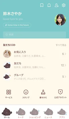 きせかえを適用したLINEの画面