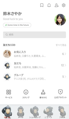 きせかえを適用したLINEの画面