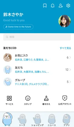 きせかえを適用したLINEの画面