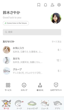 きせかえを適用したLINEの画面