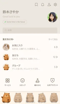 きせかえを適用したLINEの画面