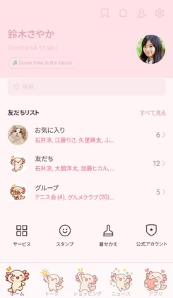 きせかえを適用したLINEの画面