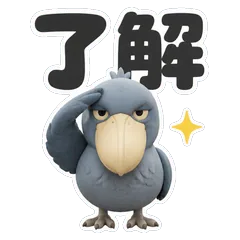ハシビロコウ★短い返事 デカ文字のメイン画像