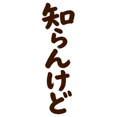 ゆる筆★関西弁でBIGのメイン画像