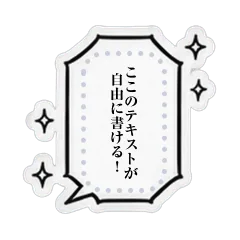 漫画風フキダシ★自由入力のメイン画像