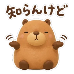 カピバラ★まあいっか デカ文字のメイン画像