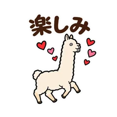 変なポーズをするキモかわアルパカのメイン画像