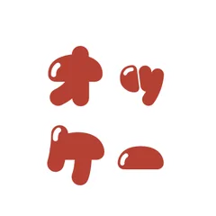 ニクキュウ★大きな返事のメイン画像