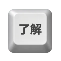キーボードキー★毎日使える返事40個のメイン画像