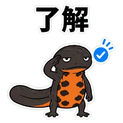 イモリ★キモかわ毎日のことばのメイン画像