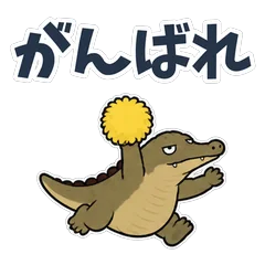 キモかわワニ★毎日使える40個のメイン画像