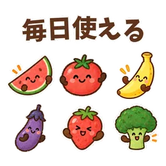 ゆるかわいい野菜とくだもの★毎日返事40個のメイン画像