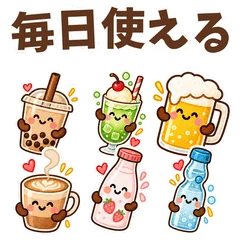ゆるかわいいドリンク大集合★毎日返事40個のメイン画像
