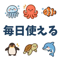 にっこり海のいきもの★毎日使える返事40個のメイン画像