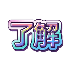 推し活オーロラデコ文字★毎日返事のメイン画像