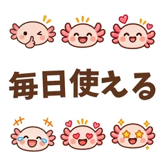 ほっこりウーパールーパー★毎日使える返事のメイン画像