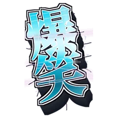 ガラス割れ!動くリアクション文字のメイン画像
