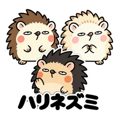 ハリネズミのゆるキモかわ毎日スタンプのメイン画像