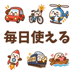 にっこり乗り物★車も新幹線も毎日40個のメイン画像