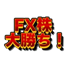 投資仲間に送るFX・株トレーダースタンプ40のメイン画像