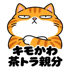 ふてぶてしい猫のゆるキモかわ日常スタンプのメイン画像