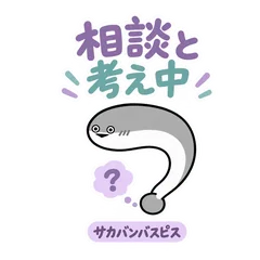 サカバンバスピスの相談と保留のお仕事敬語のメイン画像
