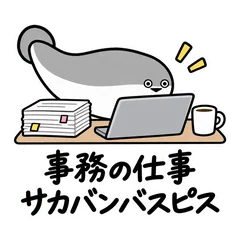 サカバンバスピス★事務員の電話と受付連絡のメイン画像
