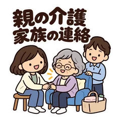 ゆるかわ家族★親の介護と毎日連絡スタンプのメイン画像