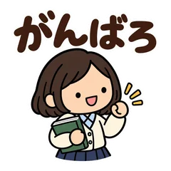 ゆるかわ女子★受験生の毎日連絡スタンプのメイン画像
