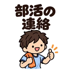 ゆるかわ男子★部活仲間の毎日連絡スタンプのメイン画像