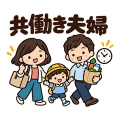 ゆるかわ夫婦★共働きの家事育児スタンプのメイン画像
