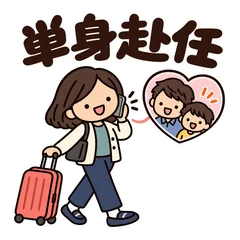 ゆるかわ家族★単身赴任の毎日連絡スタンプのメイン画像