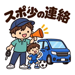 ゆるかわパパ★スポ少保護者の連絡スタンプのメイン画像