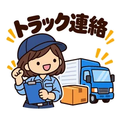 ゆるかわ女子★トラック運転手のスタンプのメイン画像