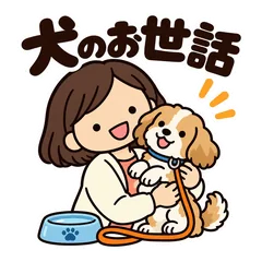 ゆるかわ家族★愛犬のお世話連絡スタンプのメイン画像