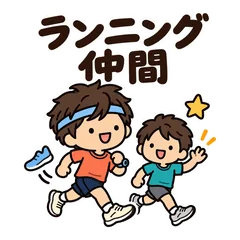 ゆるかわ★ランニング仲間連絡スタンプのメイン画像