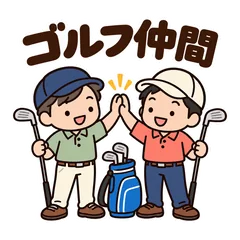 ゆるかわ男性★ゴルフ仲間の連絡スタンプのメイン画像