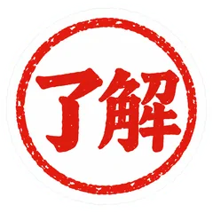 家族連絡の朱色ハンコ★毎日の返事スタンプのメイン画像