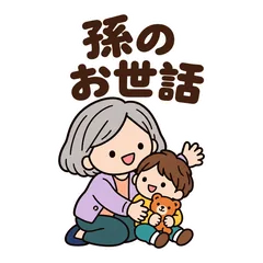 ゆるかわ祖母★孫のお世話と連絡スタンプのメイン画像