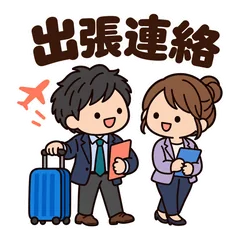 ゆるかわ会社員★出張先からの連絡スタンプのメイン画像