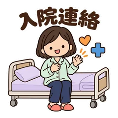 ゆるかわ入院生活★家族への連絡スタンプのメイン画像