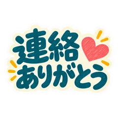 感じのいい・保護者連絡セット スタンプのメイン画像