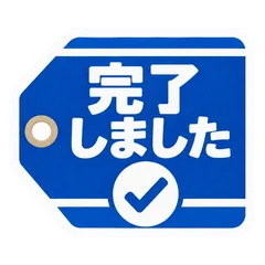 すっきり伝わる・連絡ラベル スタンプのメイン画像