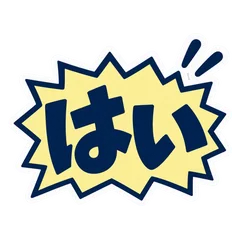 漫画の吹き出し 日常の返事 スタンプのメイン画像