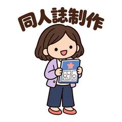 ゆるかわ女性★同人誌制作仲間のスタンプのメイン画像