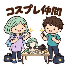 ゆるかわコスプレ★衣装と撮影の仲間連絡のメイン画像